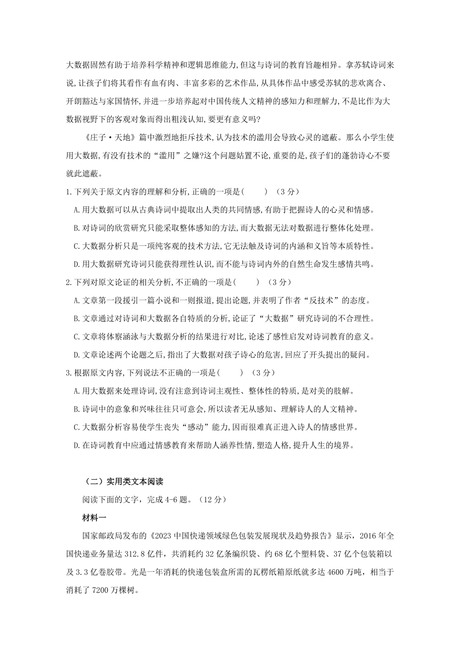 吉林省延边市长白山第一高级中学2023学年高一语文上学期学科竞赛试题.doc_第2页