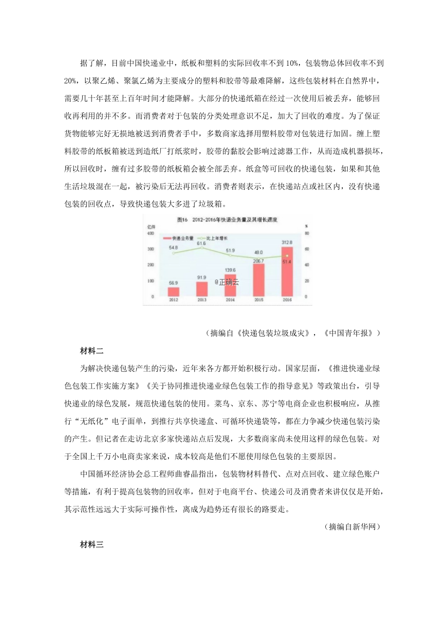 吉林省延边市长白山第一高级中学2023学年高一语文上学期学科竞赛试题.doc_第3页