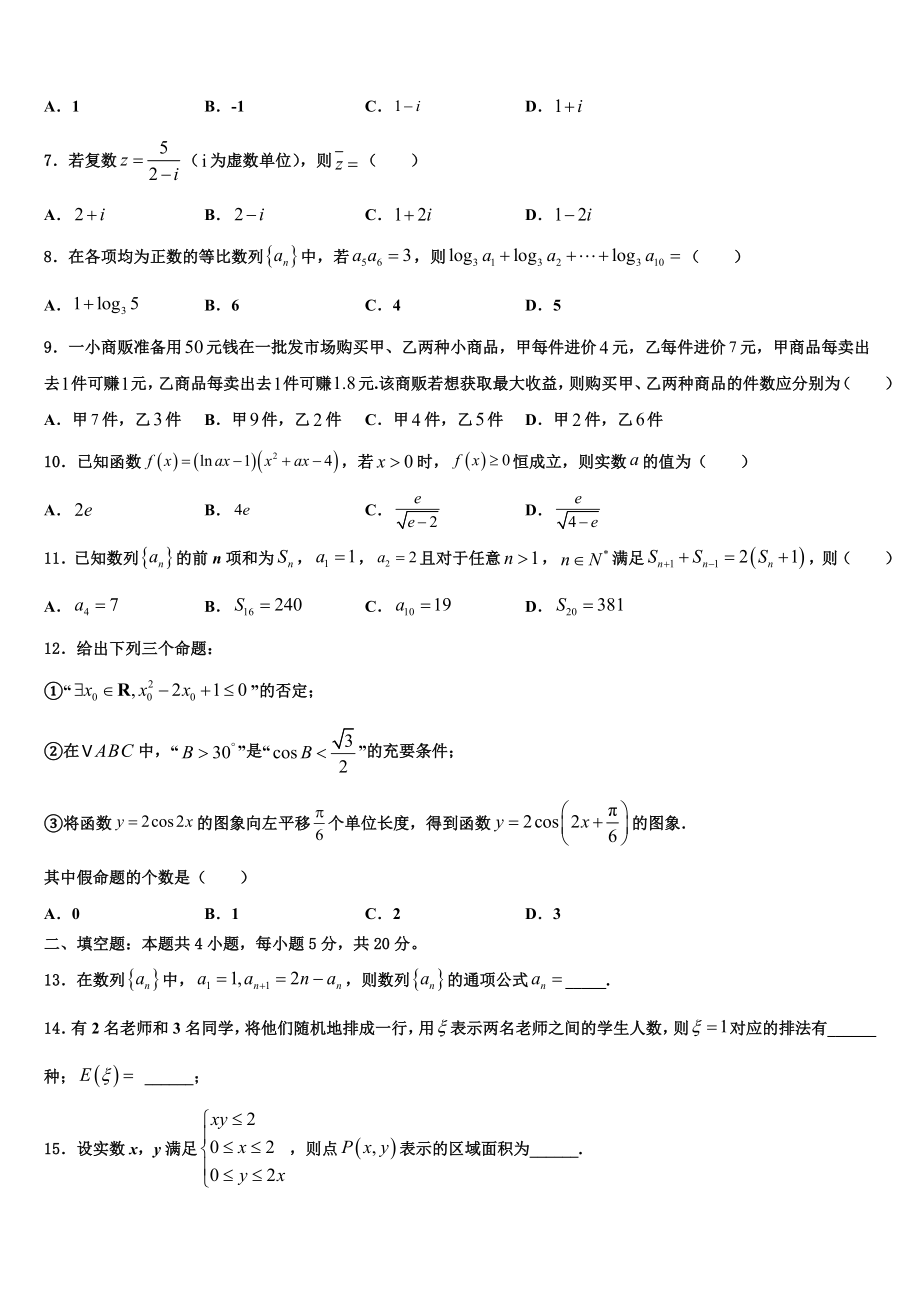 2023届海南省昌江县矿区中学高三下学期联合考试数学试题（含解析）.doc_第2页