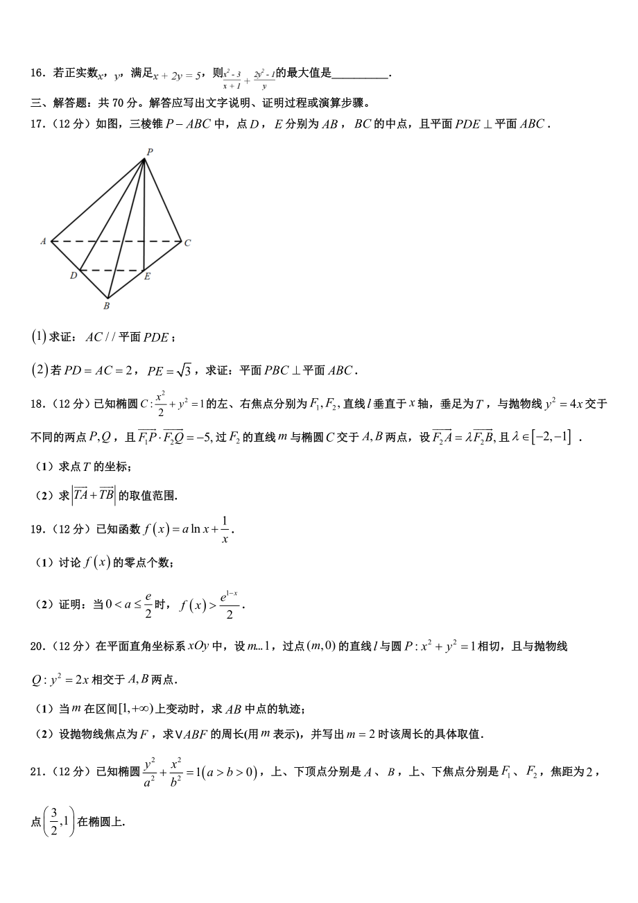 2023届海南省昌江县矿区中学高三下学期联合考试数学试题（含解析）.doc_第3页