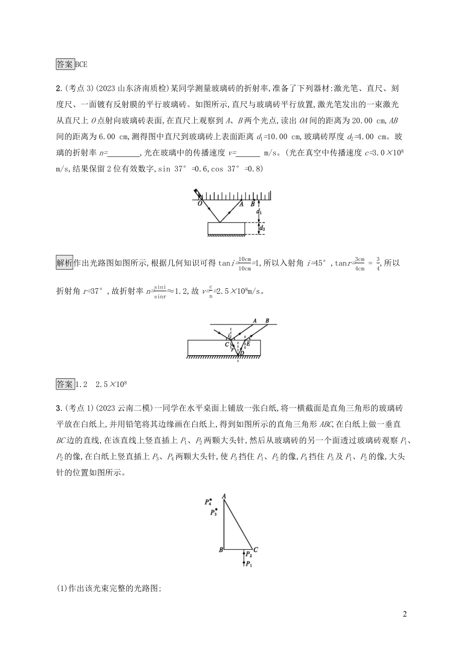 2023学年高考物理大二复习专题强化练二十一几何光学含解析.docx_第2页