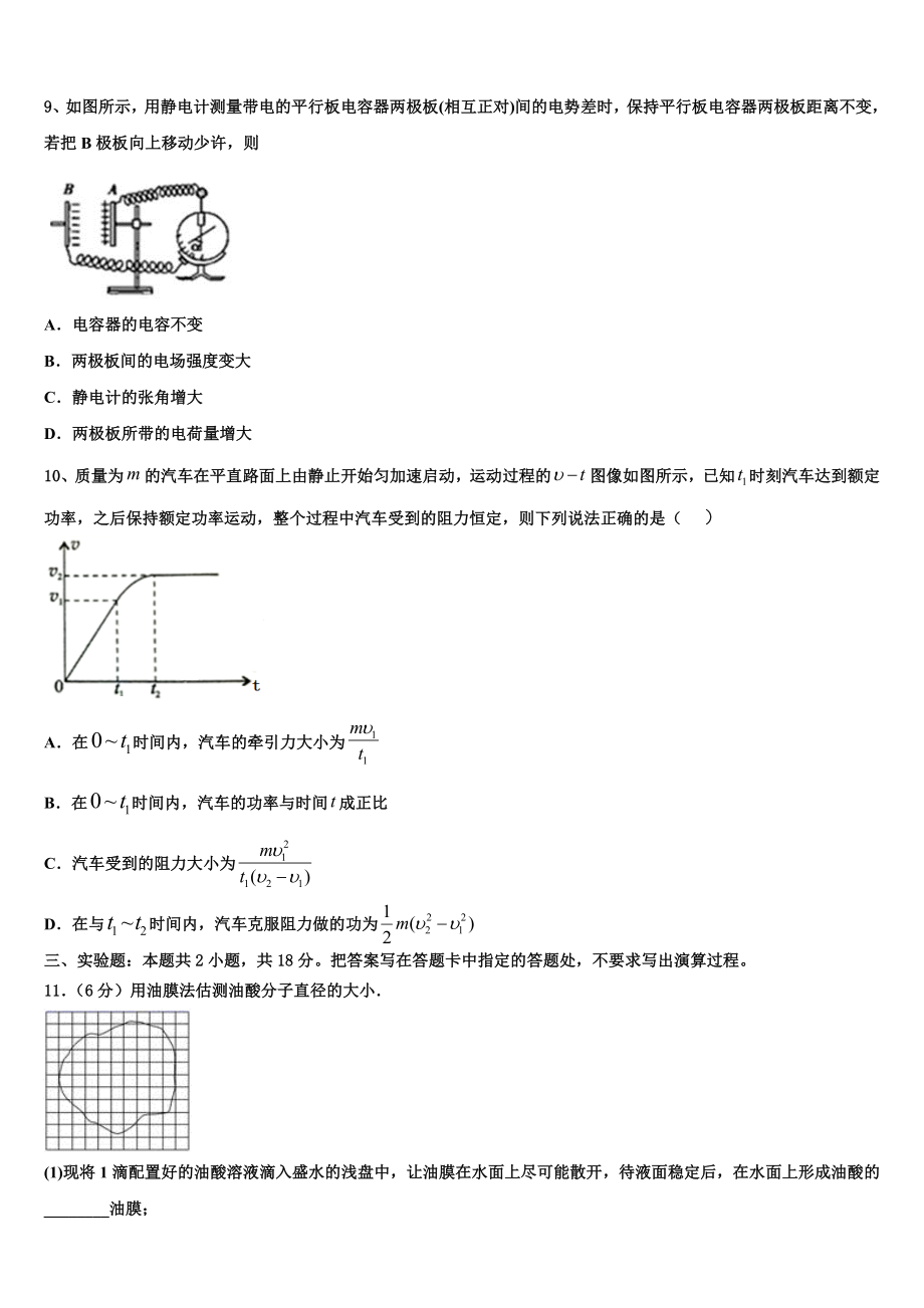 云南峨山彝族自治县第一中学2023学年物理高二下期末综合测试试题（含解析）.doc_第3页