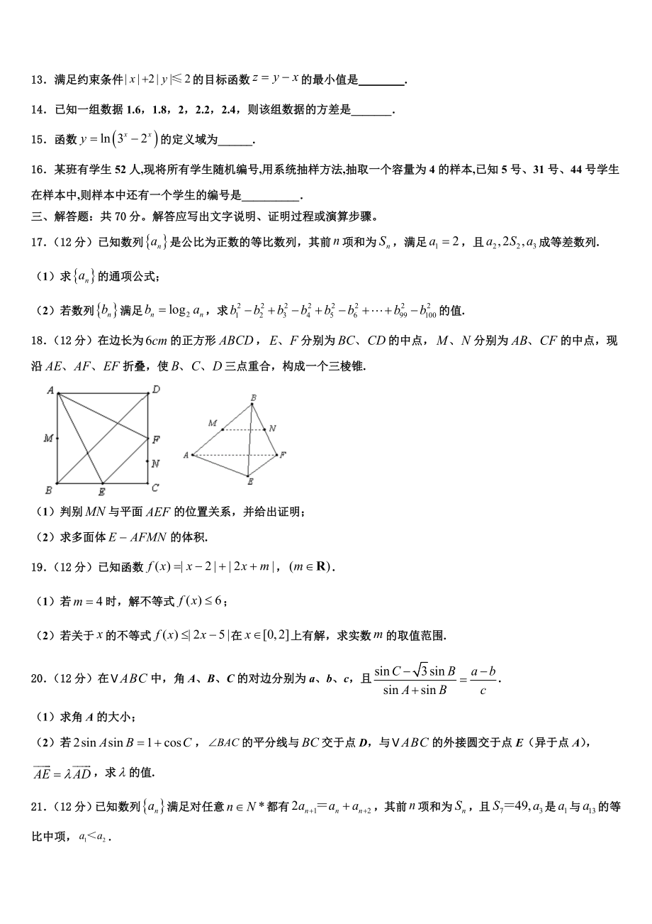 吉林省实验中学2023学年高三下第一次测试数学试题（含解析）.doc_第3页