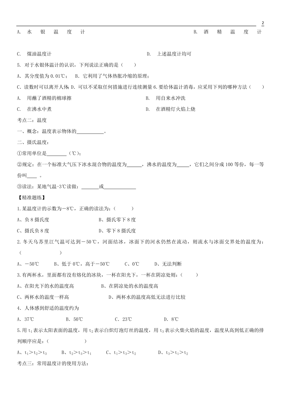 2023学年中考物理知识点强化练习卷一温度含解析新版（人教版）.doc_第2页