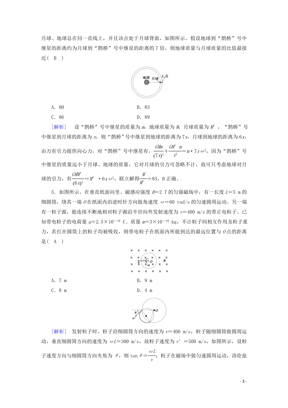 2023学年高考物理二轮复习600分冲刺20分钟快速训练1含解析.doc_第3页