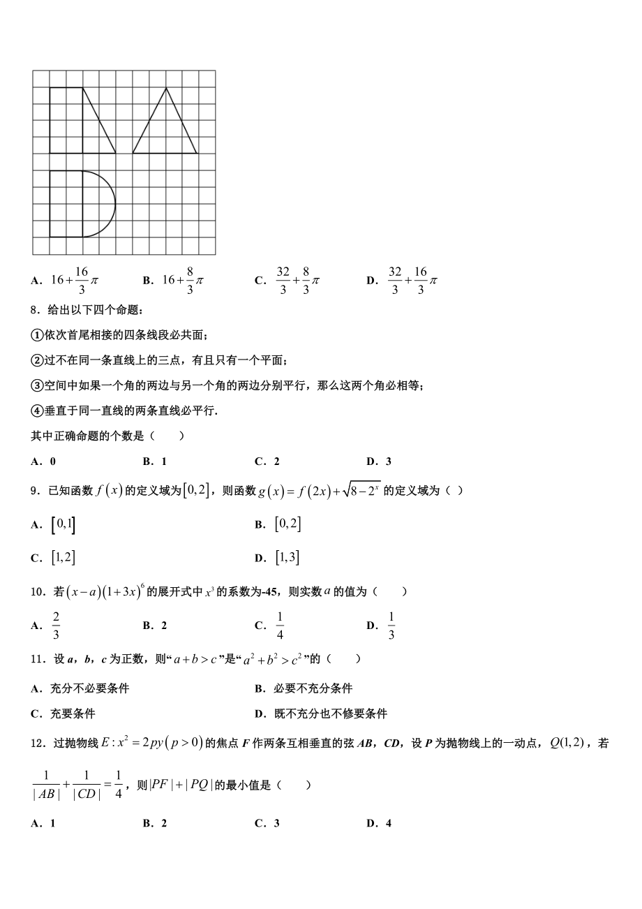 2023届重庆市江津区第六中学高考数学全真模拟密押卷（含解析）.doc_第2页