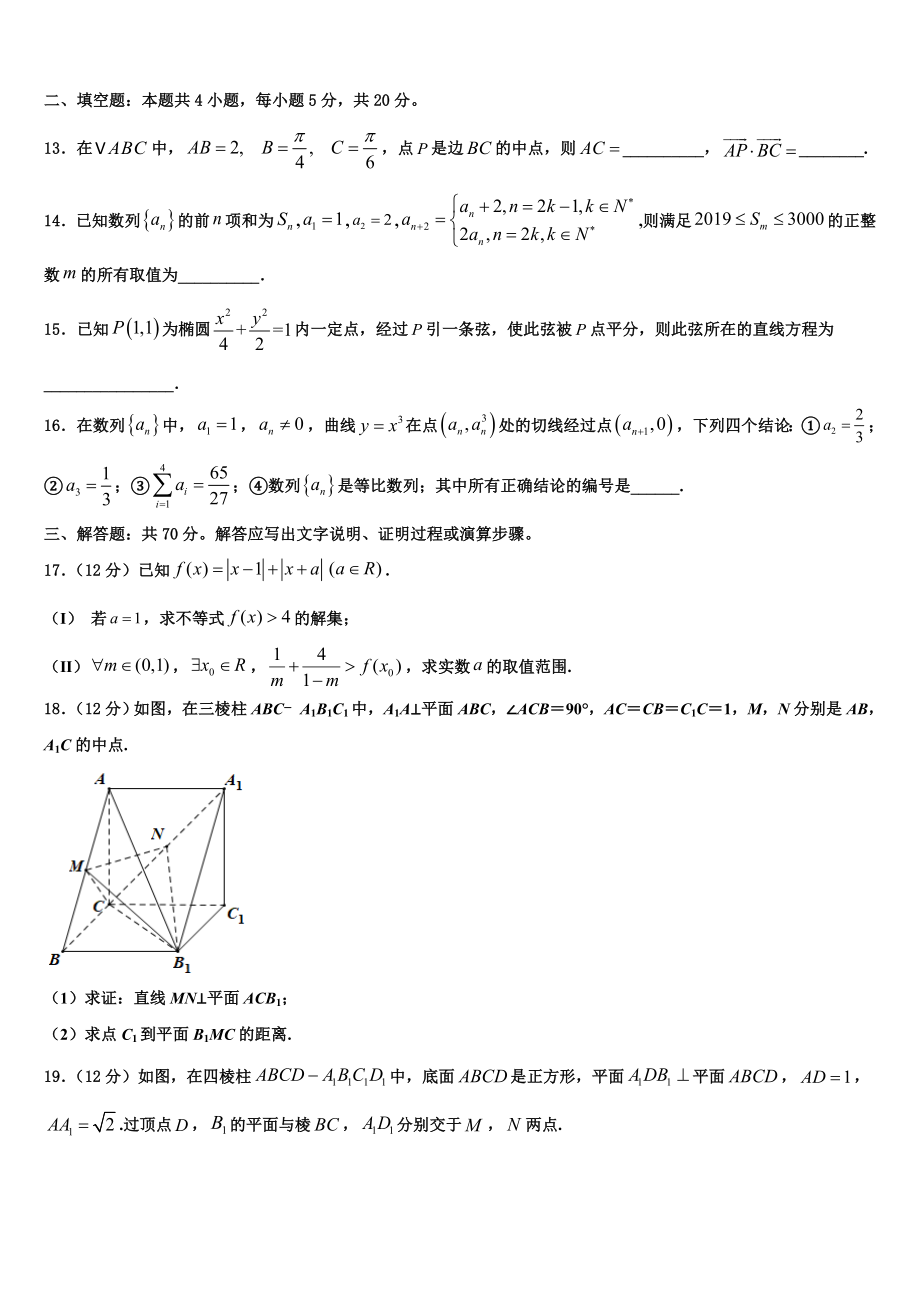 2023届重庆市江津区第六中学高考数学全真模拟密押卷（含解析）.doc_第3页