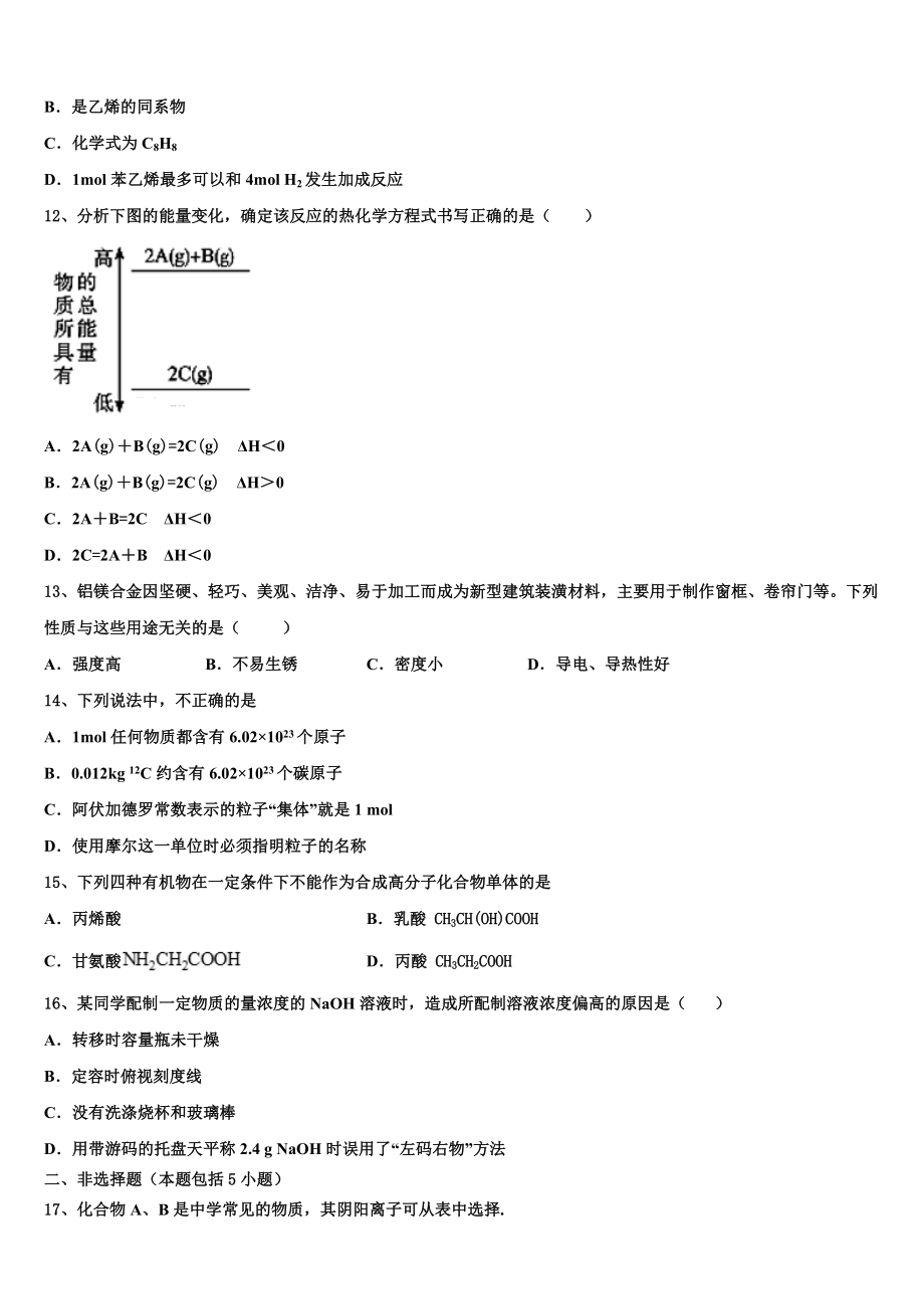 2023届辽宁省阜新市新邱区阜新二中化学高二下期末预测试题（含解析）.doc_第3页