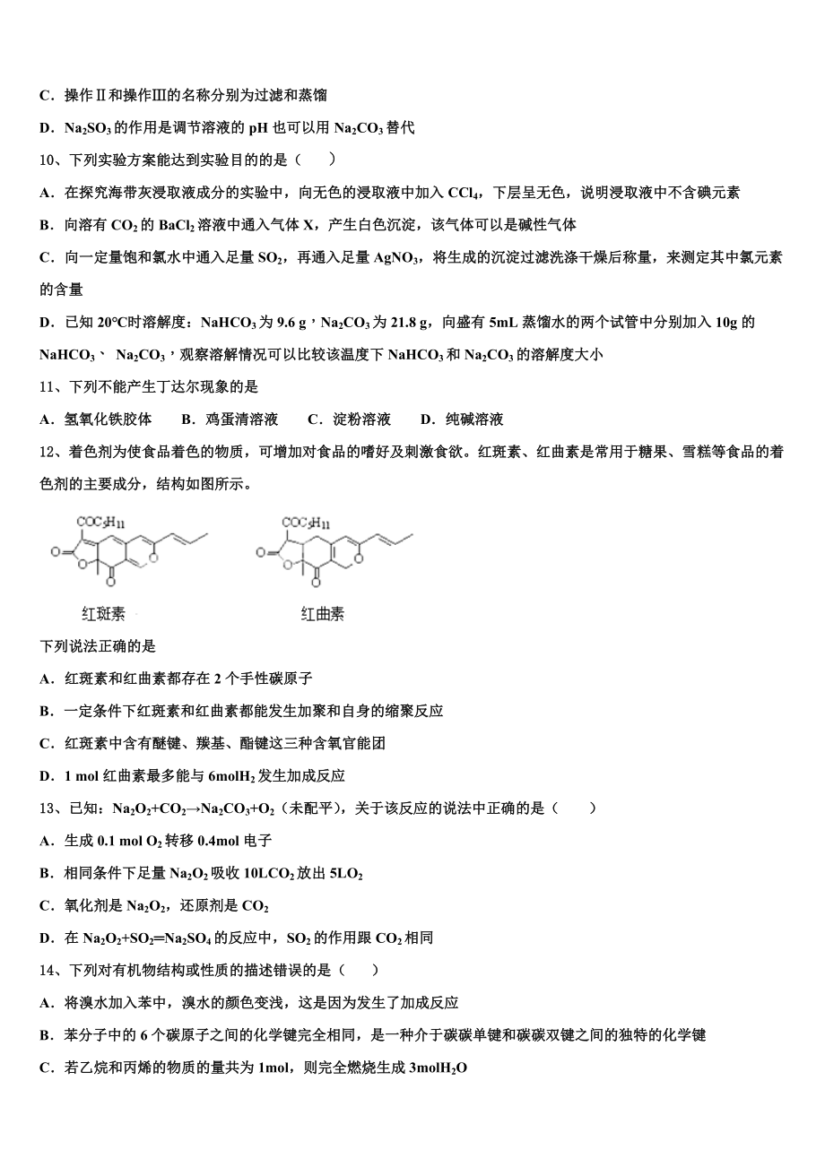 2023届重庆市南坪中学化学高二下期末学业水平测试试题（含解析）.doc_第3页