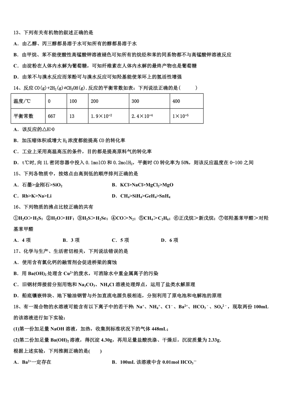 四川省开江中学2023学年化学高二下期末质量跟踪监视试题（含解析）.doc_第3页