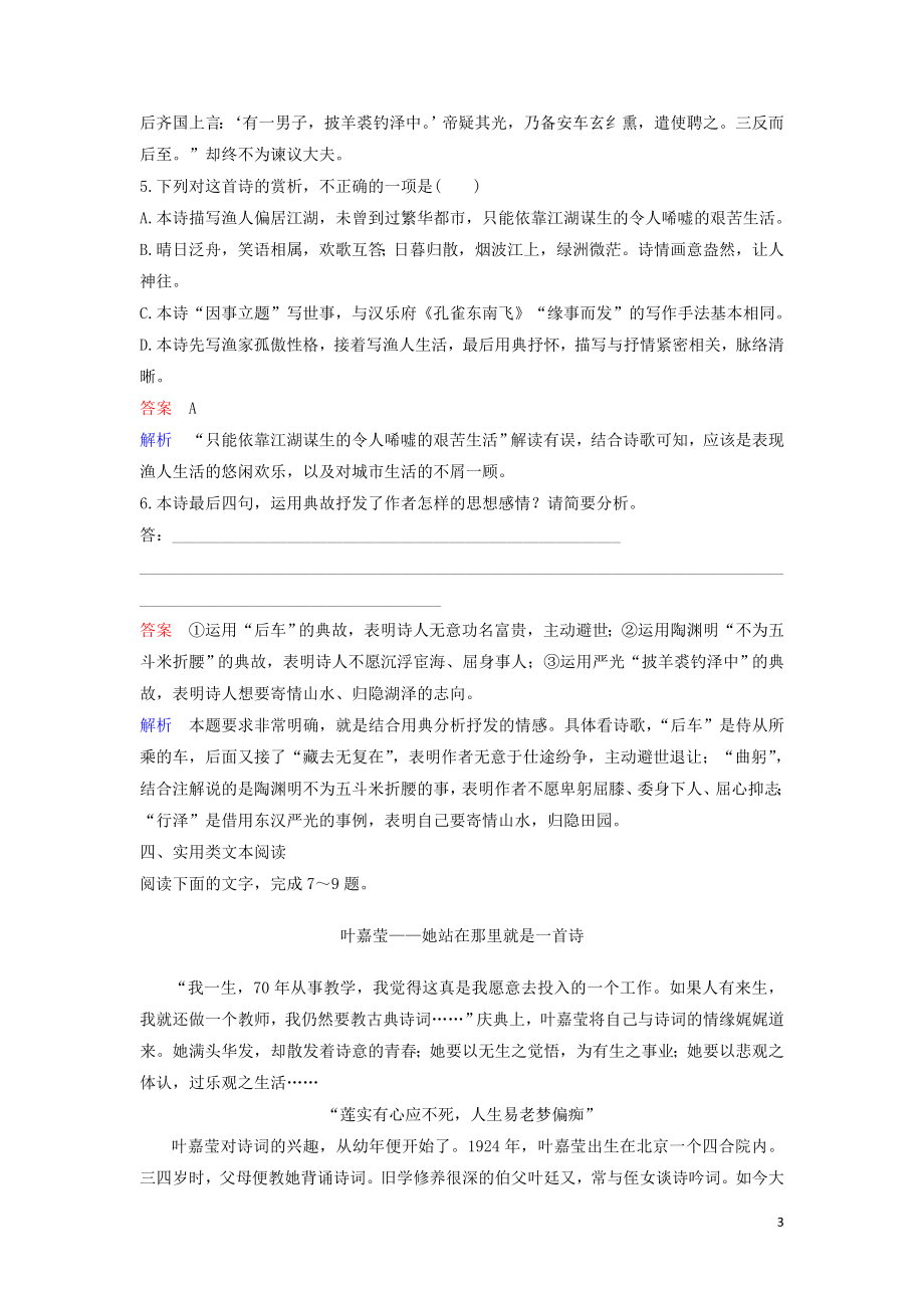 2023学年高考语文二轮复习增分题目组合练23含解析.doc_第3页