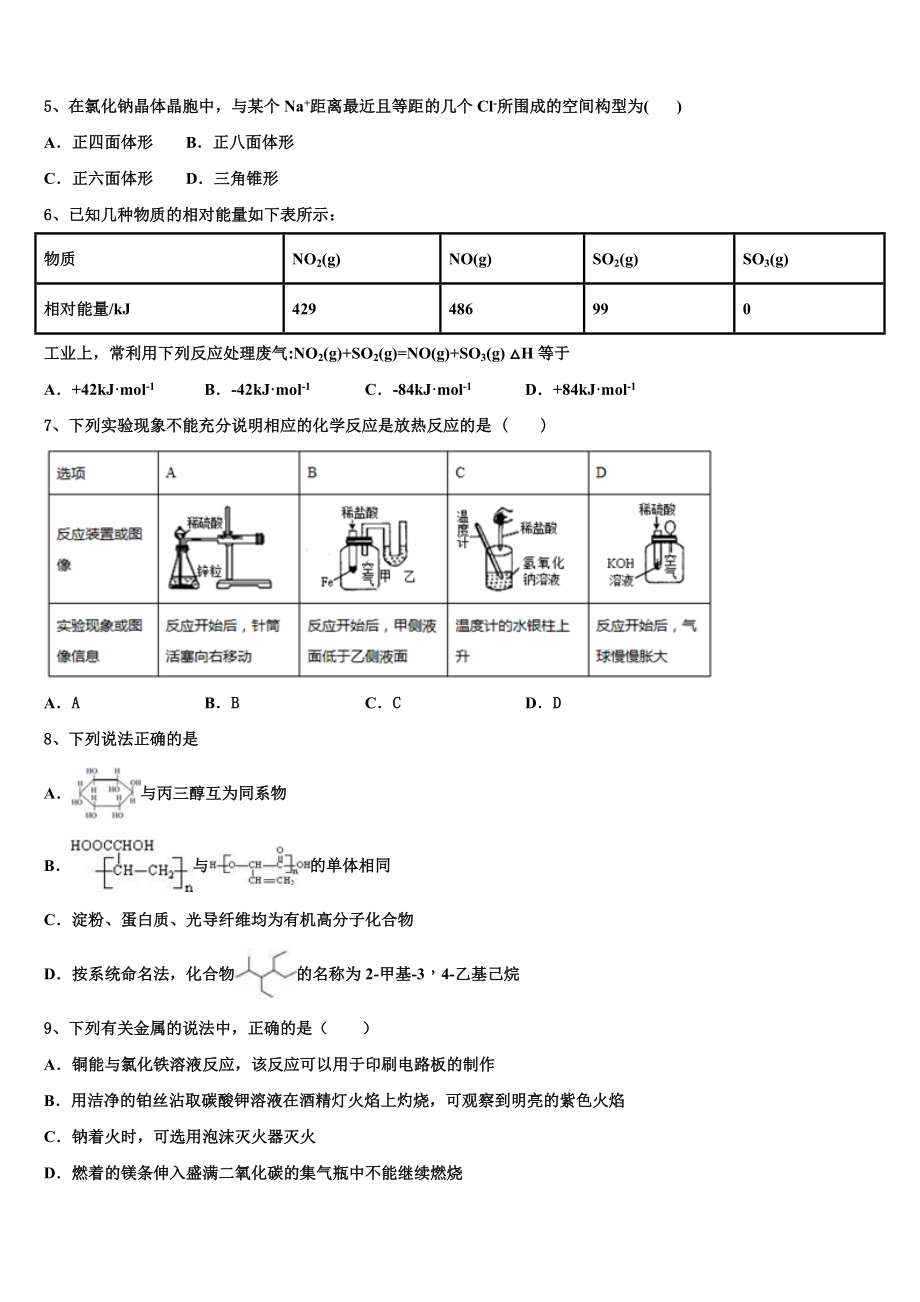 2023届江苏省七校联盟高二化学第二学期期末复习检测模拟试题（含解析）.doc_第2页