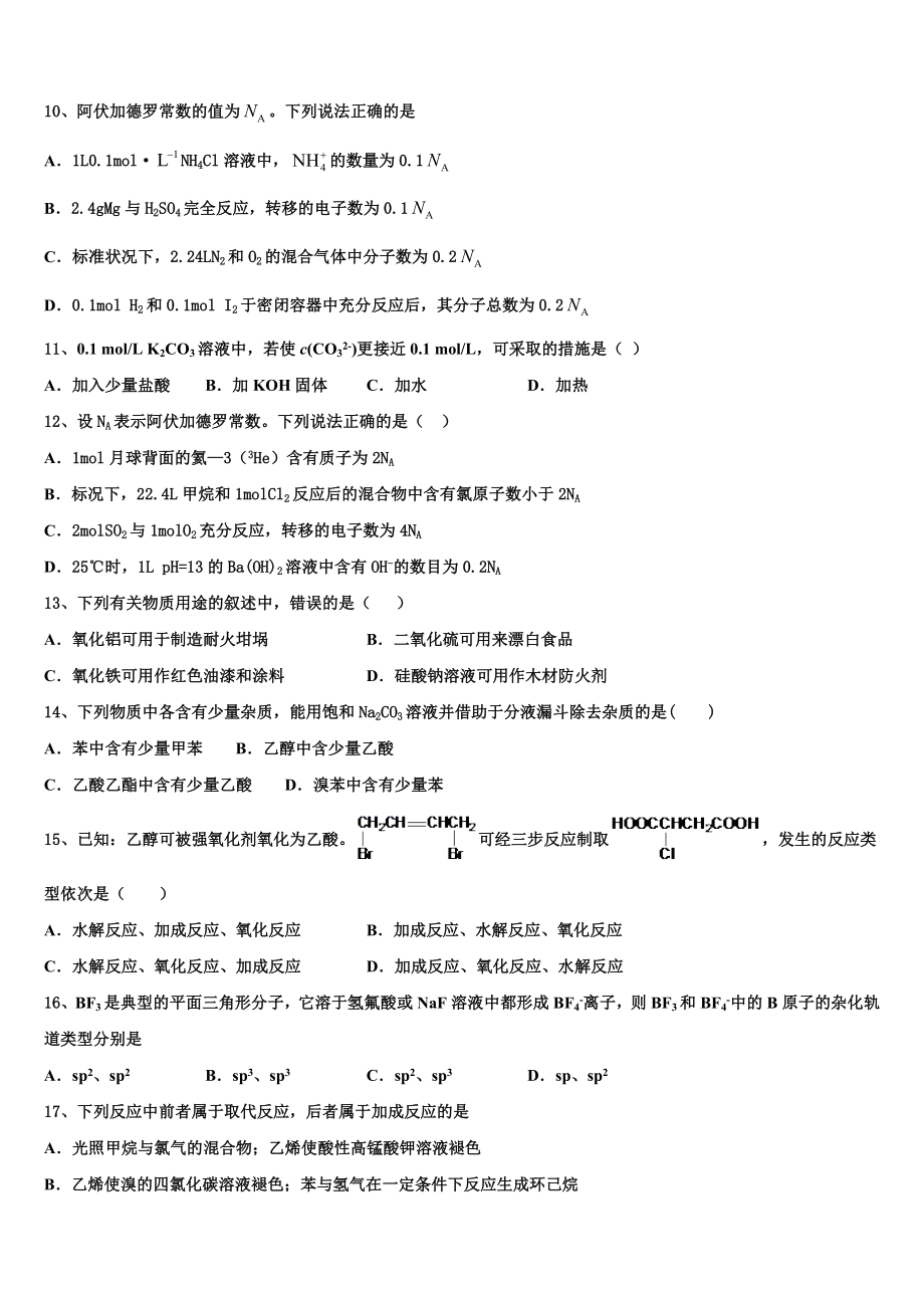 2023届江苏省七校联盟高二化学第二学期期末复习检测模拟试题（含解析）.doc_第3页