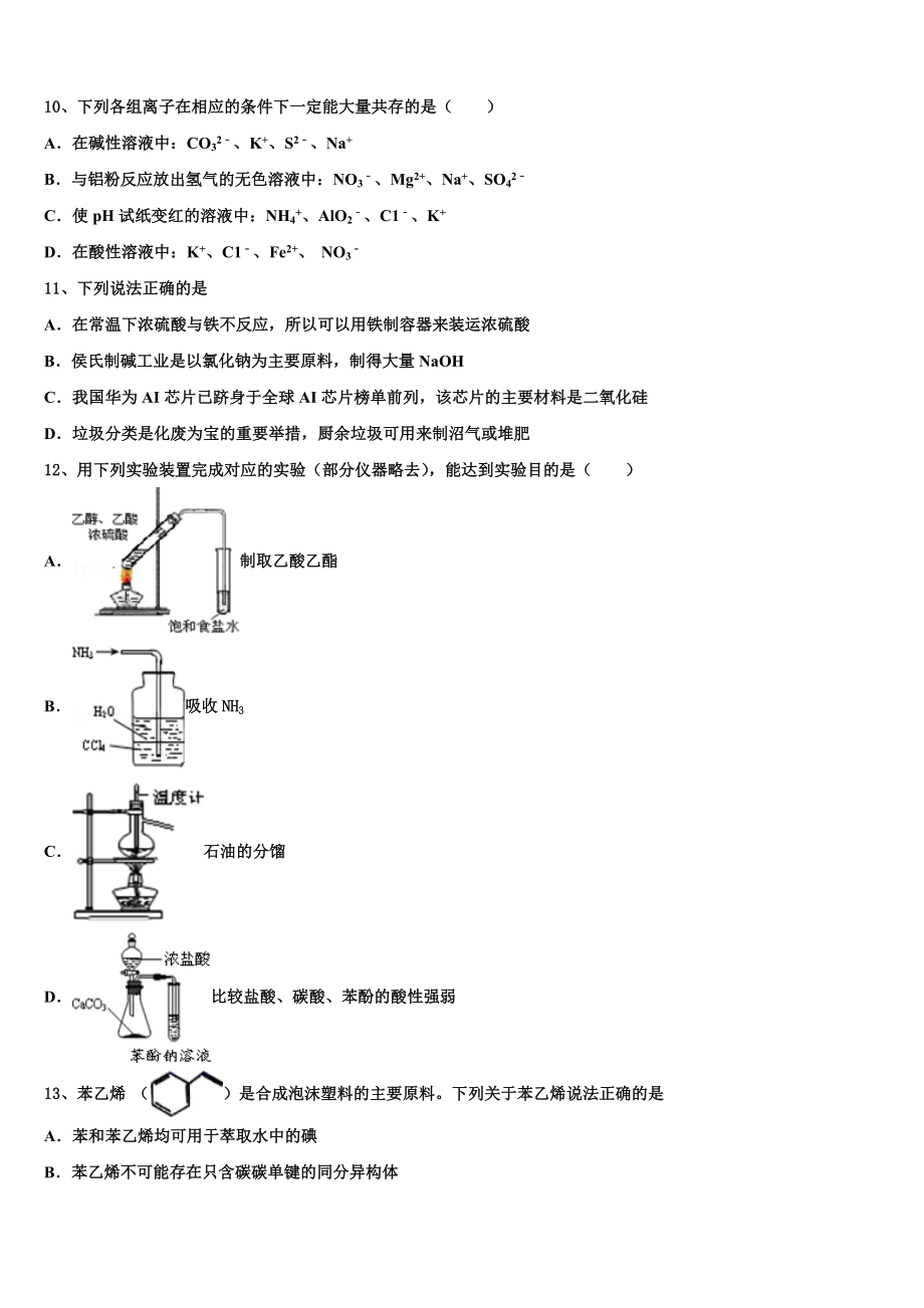 2023学年衡水市第二中学化学高二下期末综合测试模拟试题（含解析）.doc_第3页