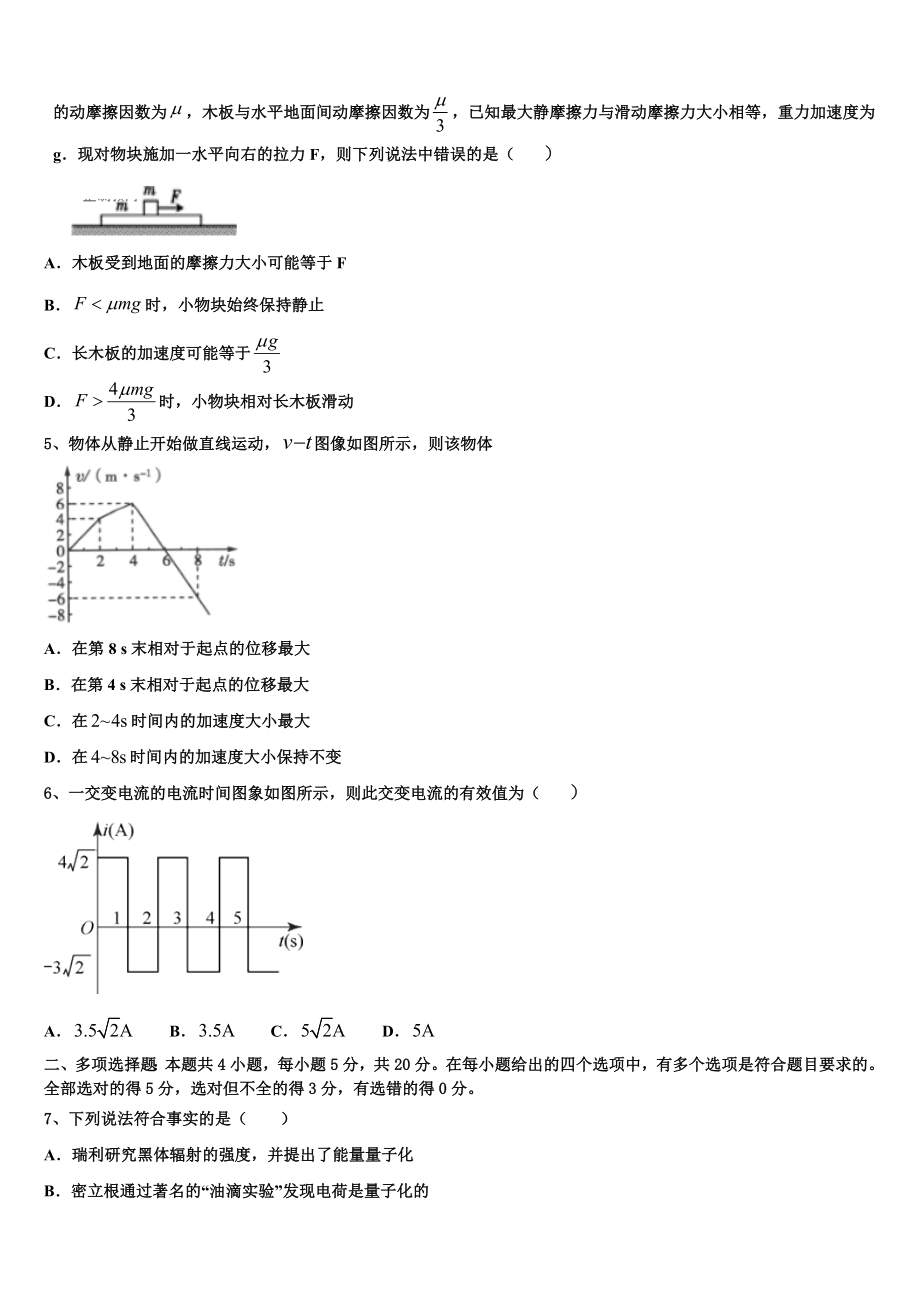 北京市育英中学2023学年高二物理第二学期期末经典试题（含解析）.doc_第2页