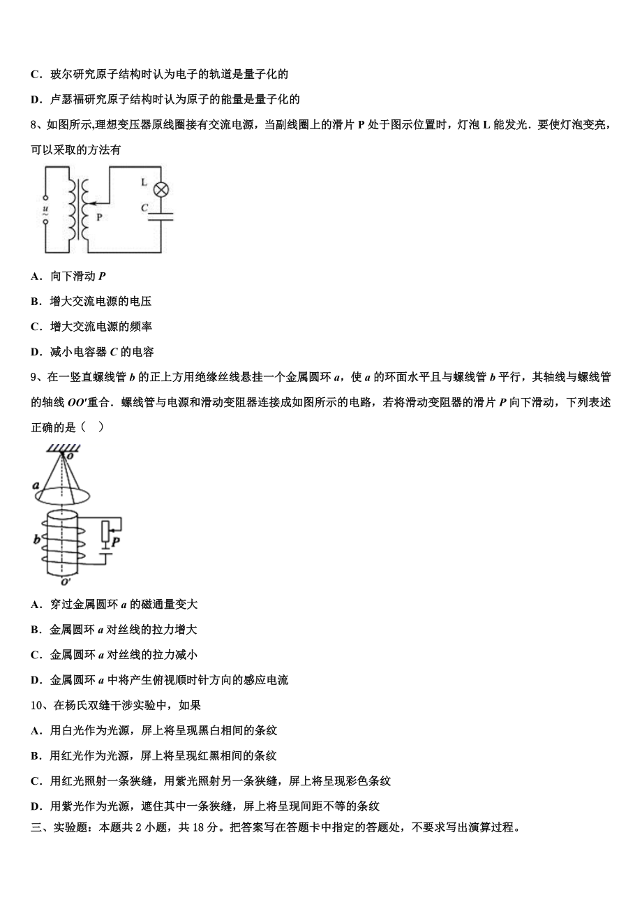 北京市育英中学2023学年高二物理第二学期期末经典试题（含解析）.doc_第3页