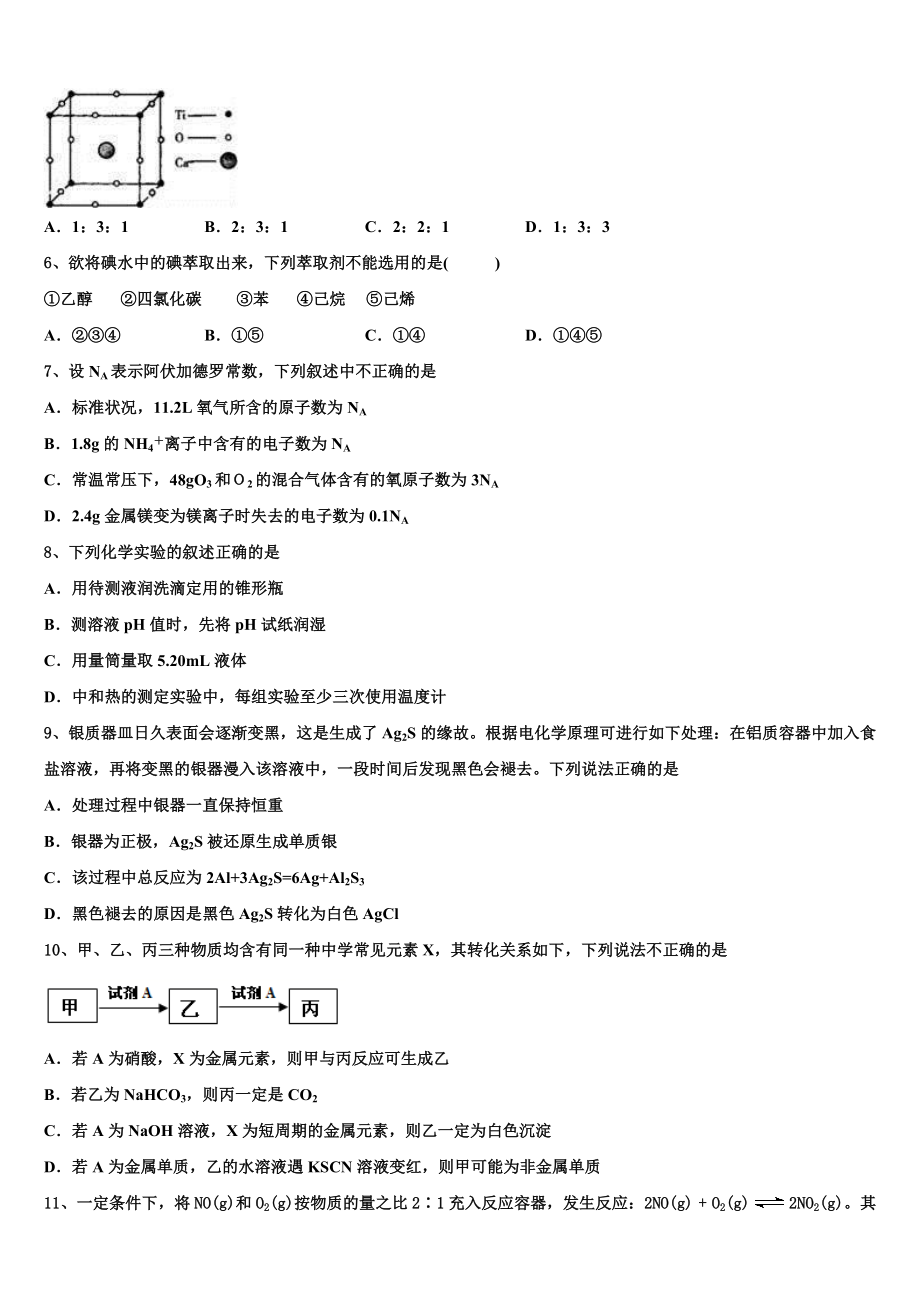 2023学年甘肃省宁县化学高二下期末学业水平测试模拟试题（含解析）.doc_第2页