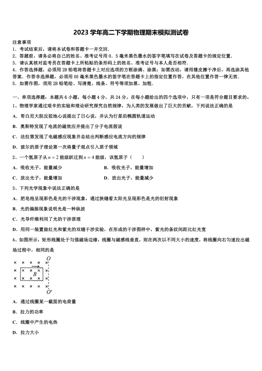 2023届海南省儋州第一中学高二物理第二学期期末达标测试试题（含解析）.doc_第1页