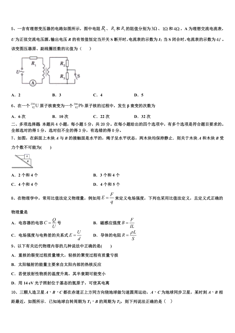 2023届海南省儋州第一中学高二物理第二学期期末达标测试试题（含解析）.doc_第2页