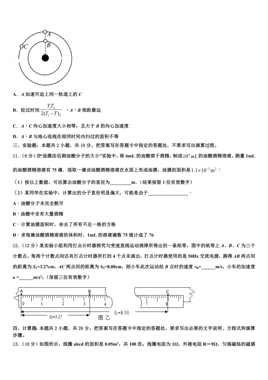 2023届海南省儋州第一中学高二物理第二学期期末达标测试试题（含解析）.doc_第3页