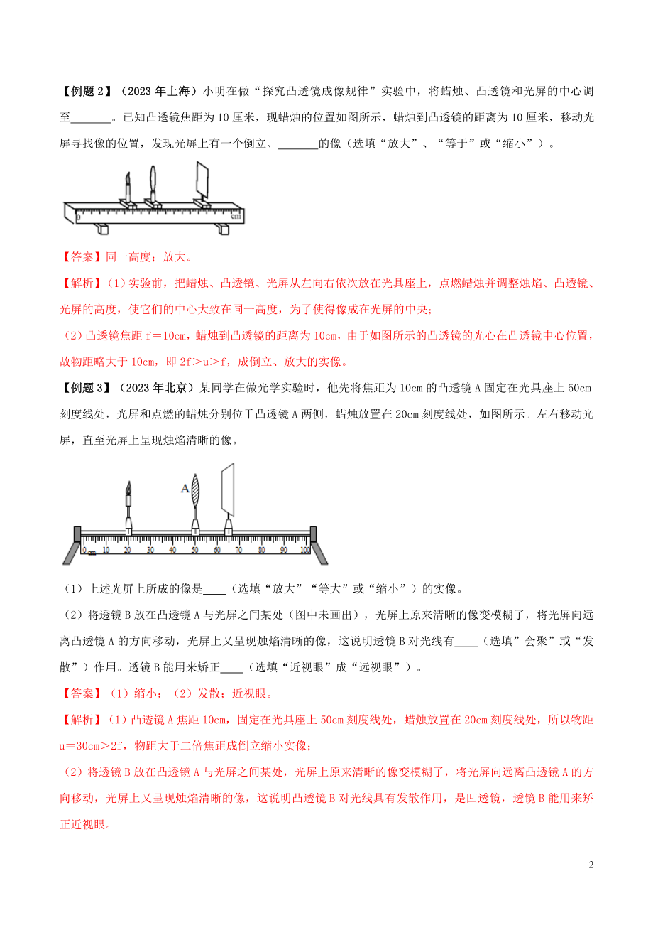 2023学年中考物理学考练重要规律专题05凸透镜成像规律试题.doc_第2页