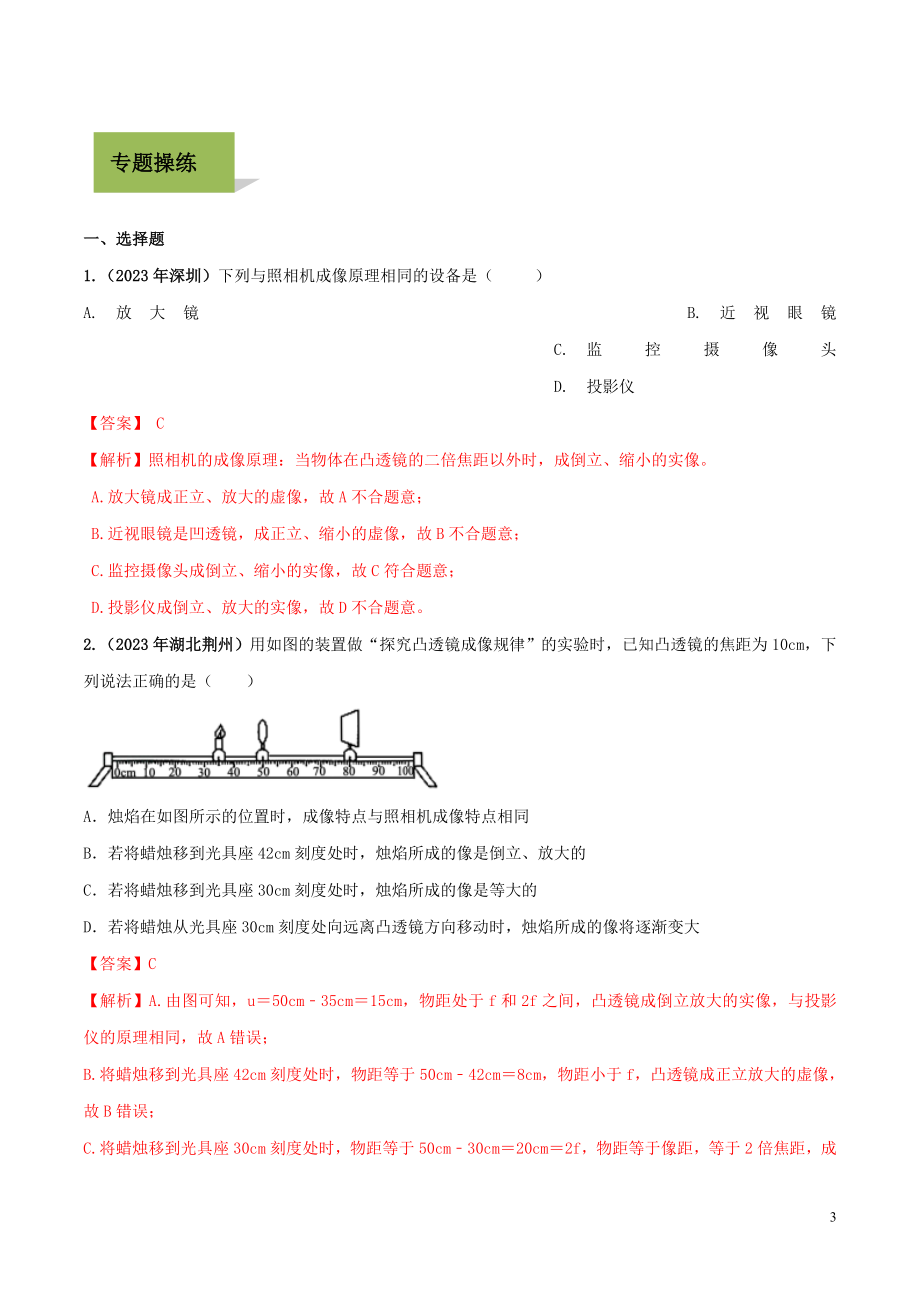 2023学年中考物理学考练重要规律专题05凸透镜成像规律试题.doc_第3页