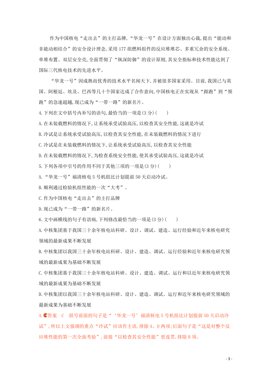 2023学年高考语文二轮复习专题六语言文字运习题含解析.docx_第3页