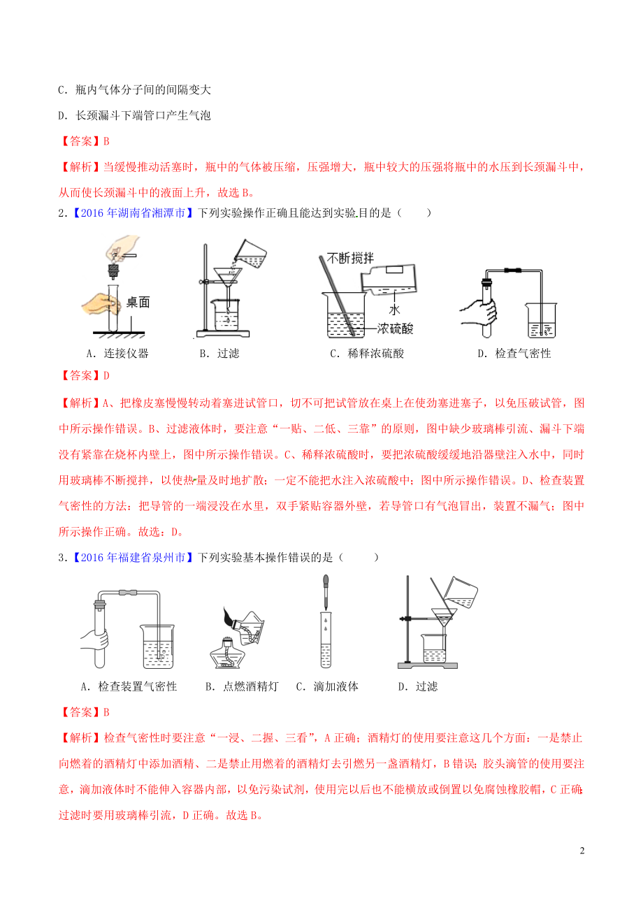 2023学年中考化学必考实验操作考题实验三气密性检查精讲练含解析.doc_第2页