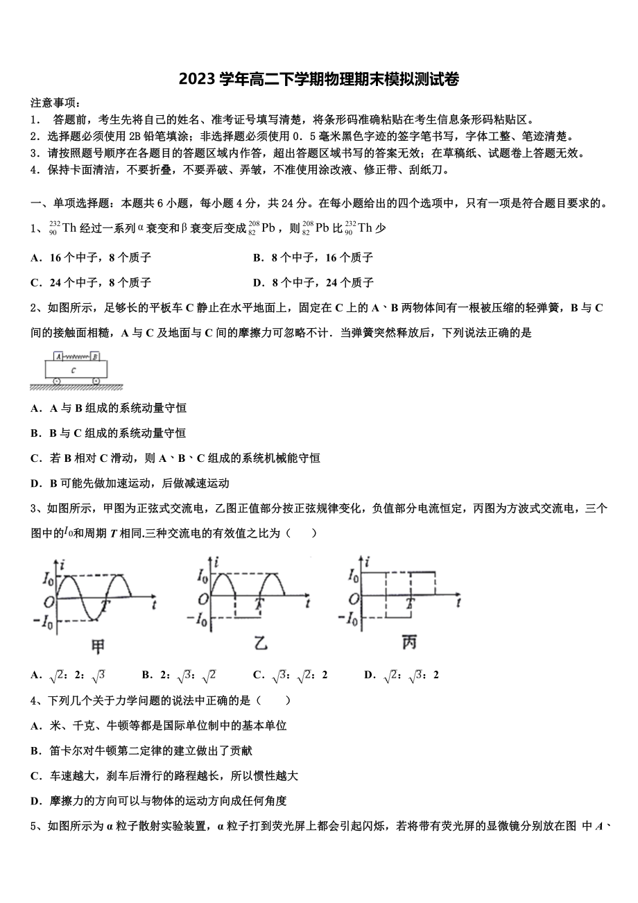 2023学年辽宁省抚顺市第十中学物理高二下期末统考试题（含解析）.doc_第1页