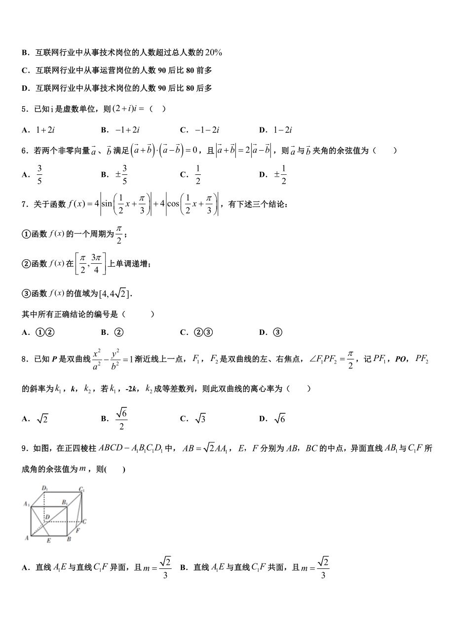 2023学年福建省泉州第五中学高三压轴卷数学试卷（含解析）.doc_第2页