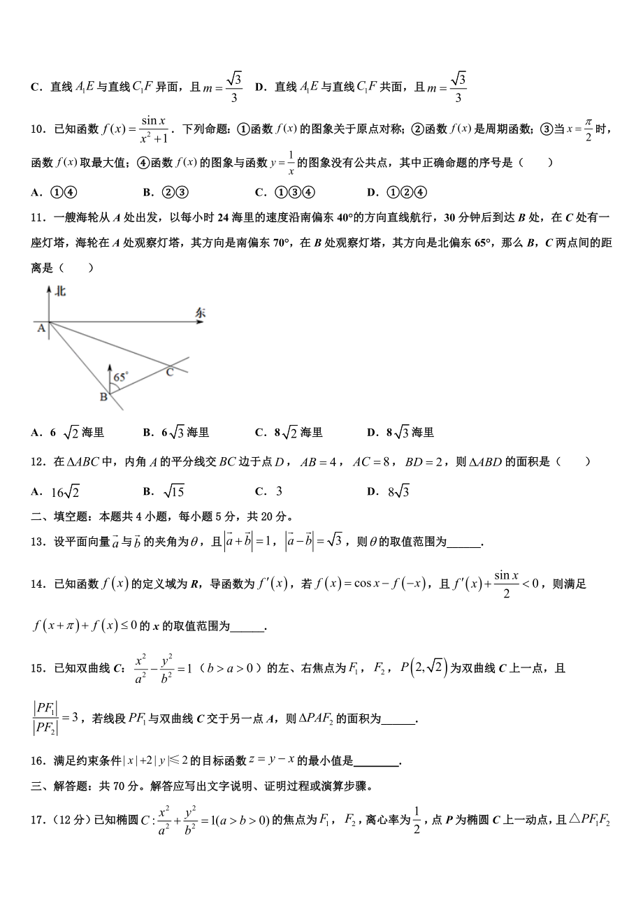 2023学年福建省泉州第五中学高三压轴卷数学试卷（含解析）.doc_第3页