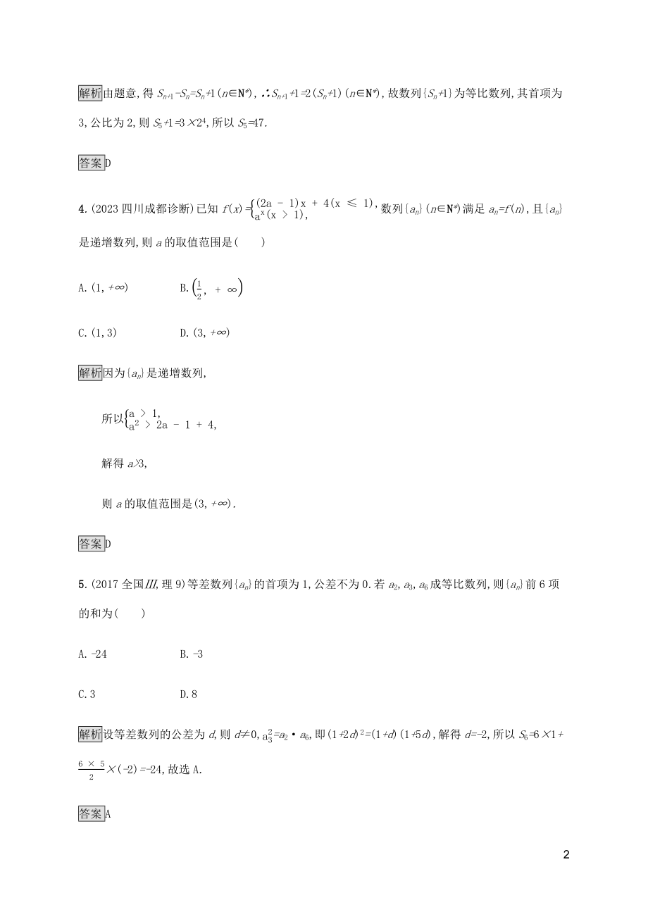 2023学年高考数学大二轮复习能力升级练八数列求和与数列综合问题理2.docx_第2页