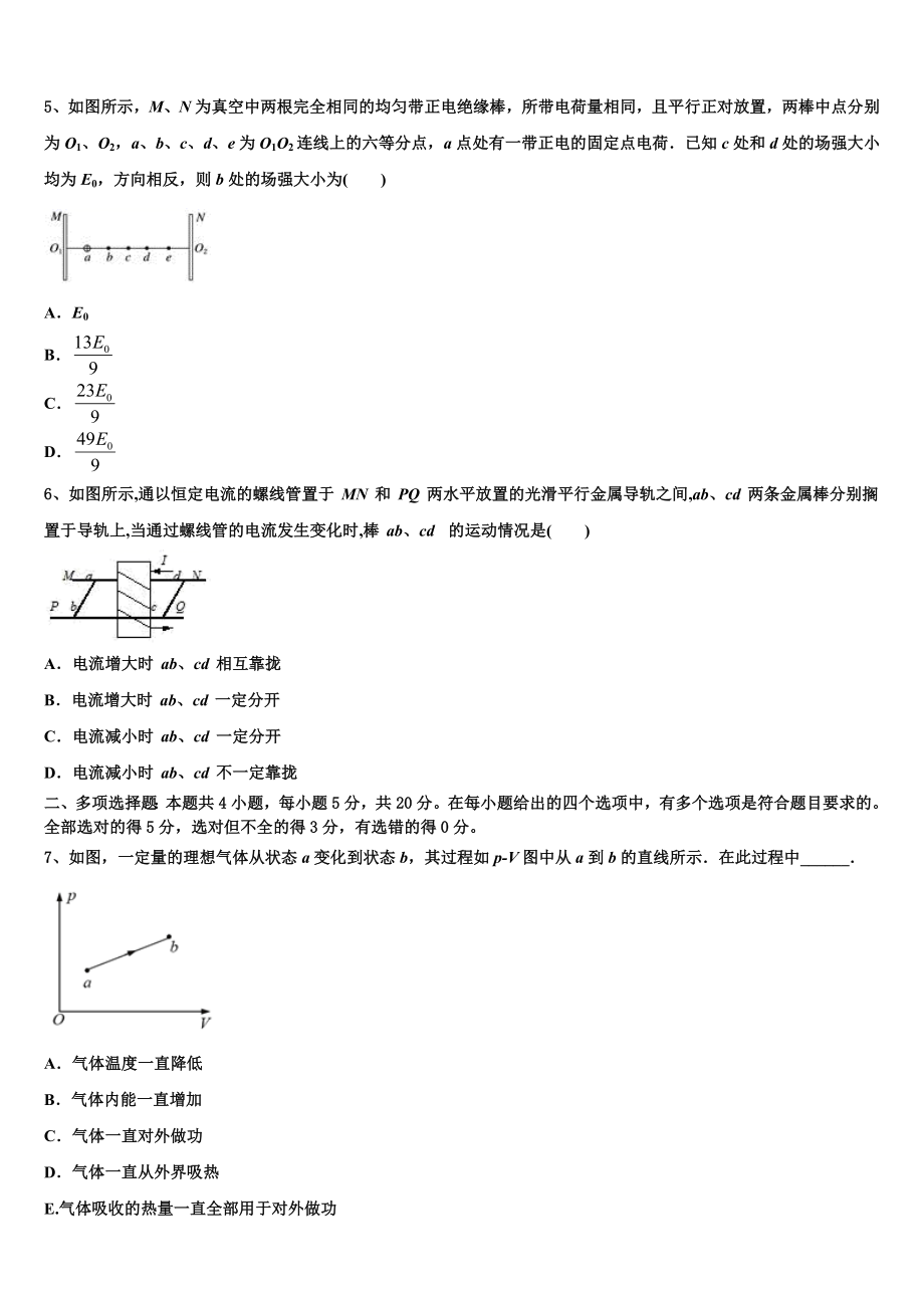 云南省楚雄州民族实验中学2023学年物理高二第二学期期末考试试题（含解析）.doc_第2页