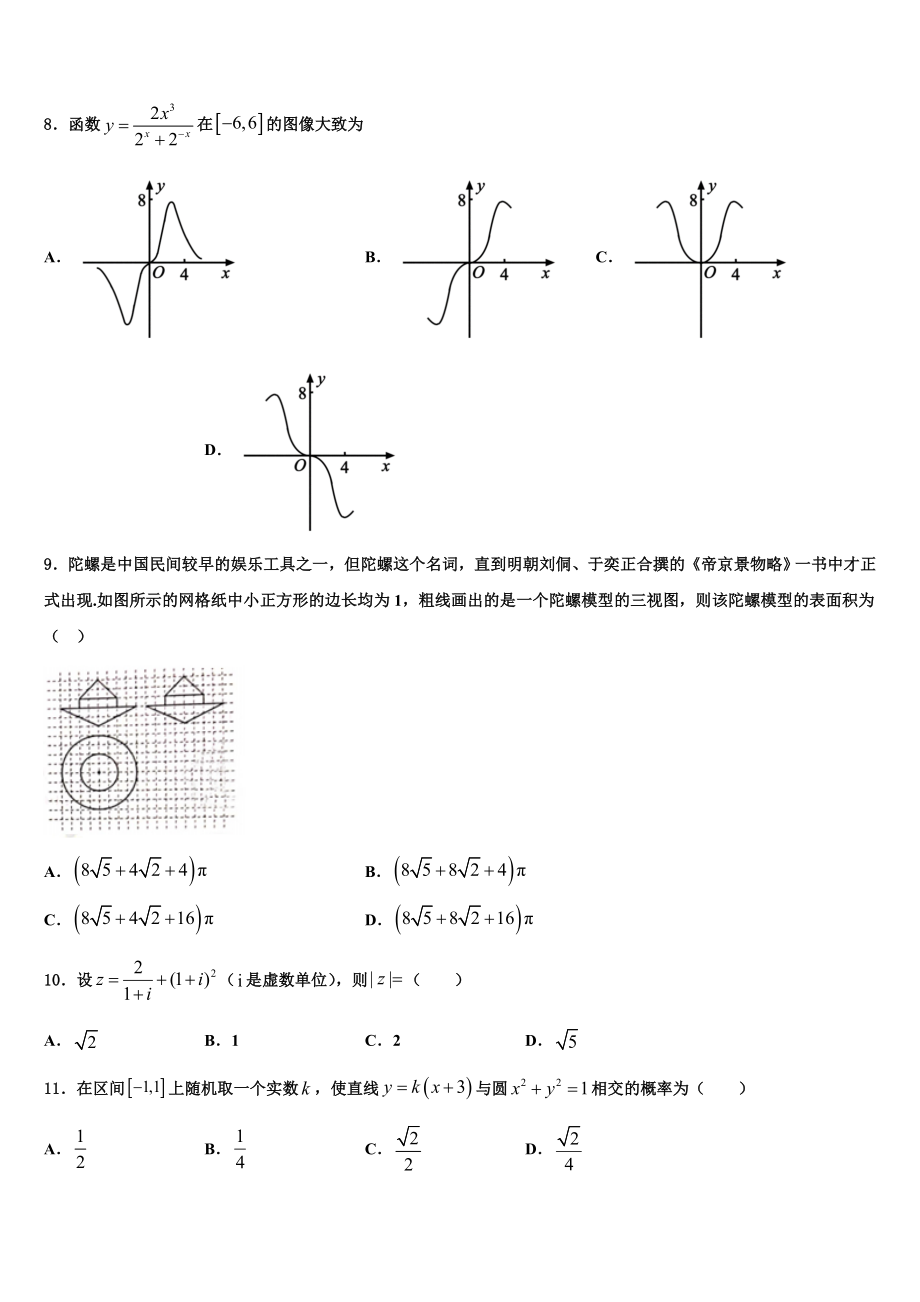 2023学年浙江省台州市重点中学高考数学一模试卷（含解析）.doc_第2页