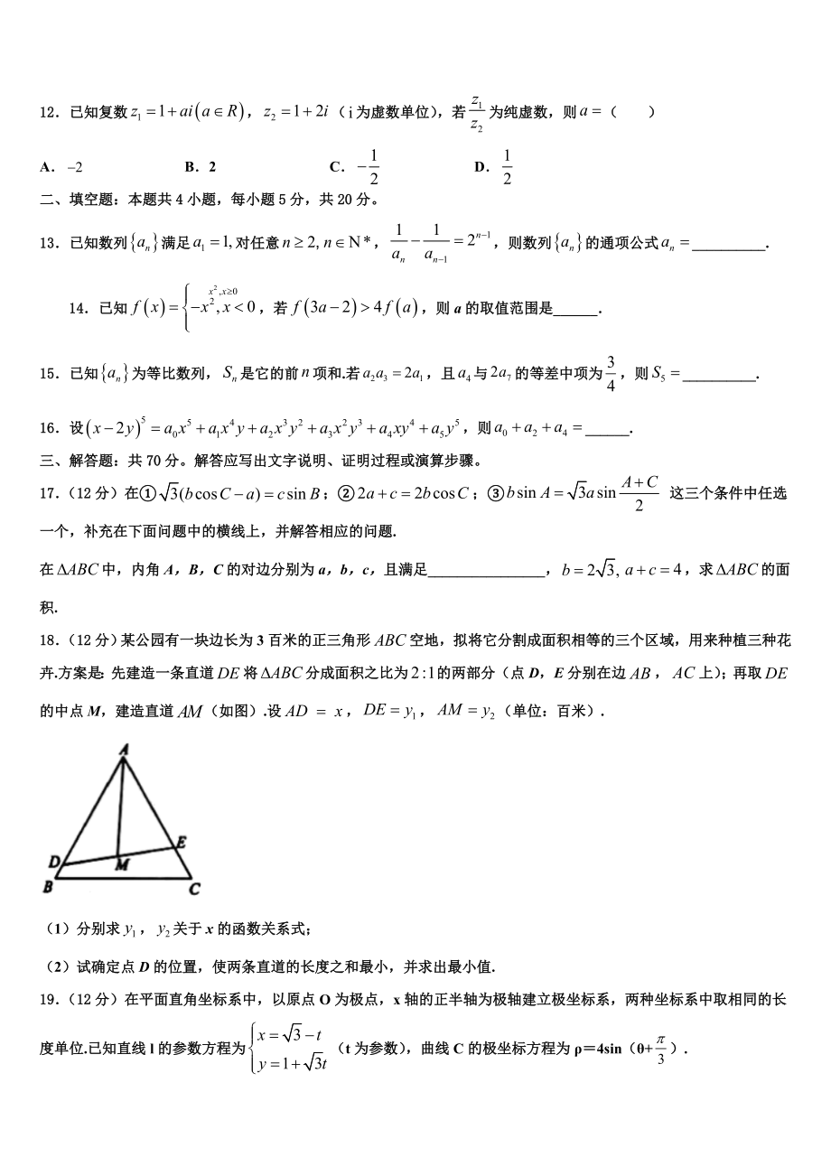 2023学年浙江省台州市重点中学高考数学一模试卷（含解析）.doc_第3页