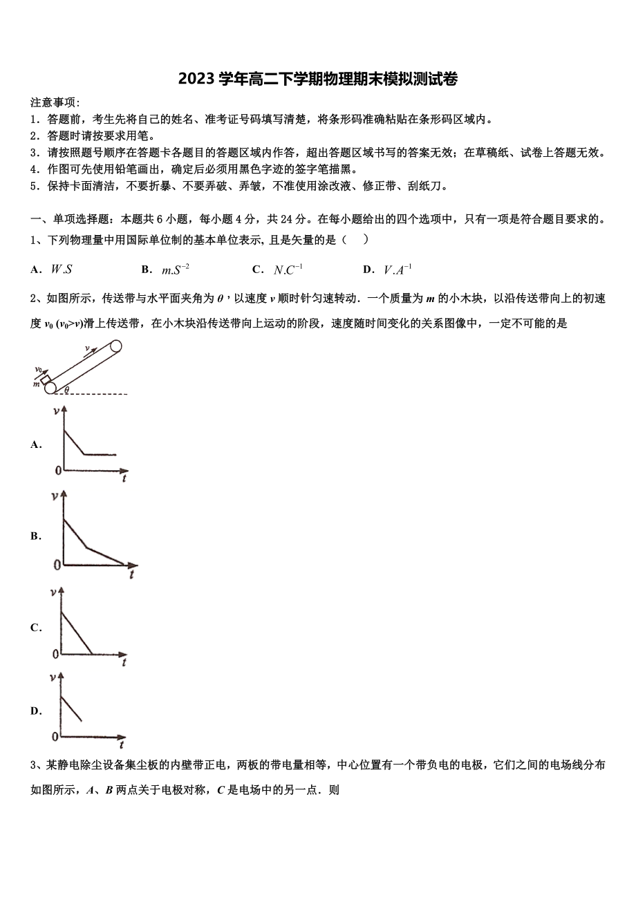 内蒙古鄂尔多斯市达拉特旗第一中学2023学年物理高二第二学期期末复习检测模拟试题（含解析）.doc_第1页