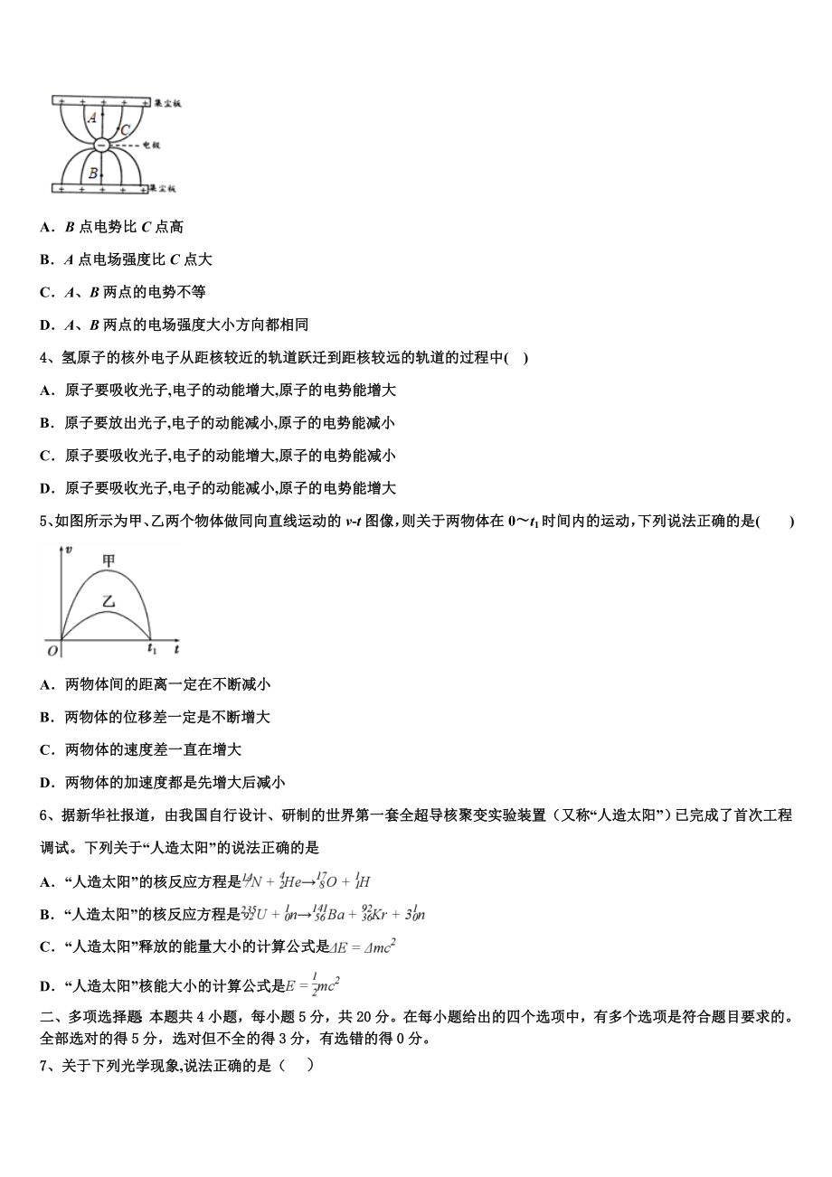 内蒙古鄂尔多斯市达拉特旗第一中学2023学年物理高二第二学期期末复习检测模拟试题（含解析）.doc_第2页