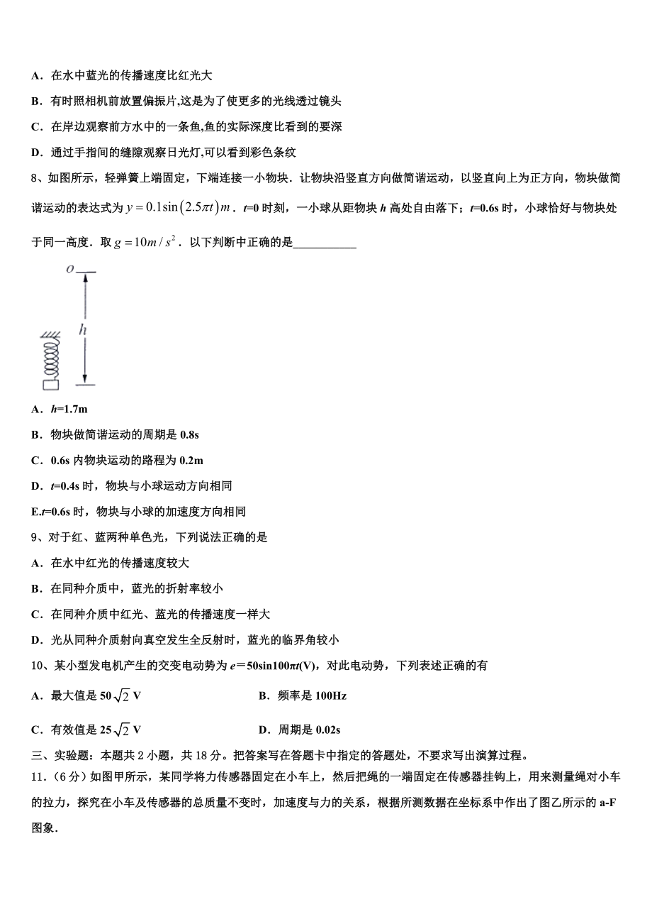 内蒙古鄂尔多斯市达拉特旗第一中学2023学年物理高二第二学期期末复习检测模拟试题（含解析）.doc_第3页