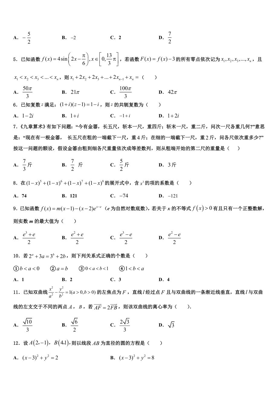 2023学年西北工业大学附属中学高三（最后冲刺）数学试卷（含解析）.doc_第2页