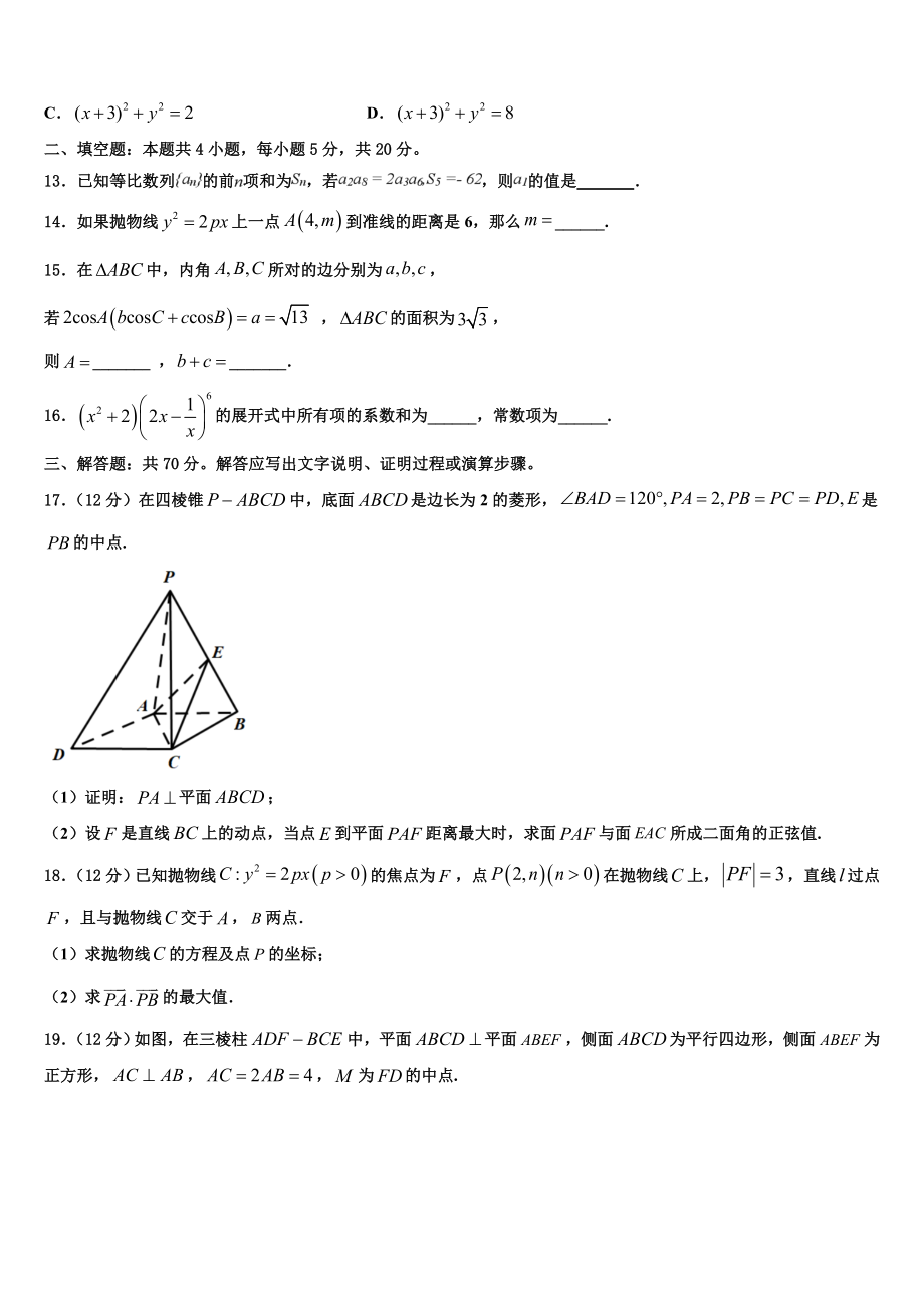 2023学年西北工业大学附属中学高三（最后冲刺）数学试卷（含解析）.doc_第3页