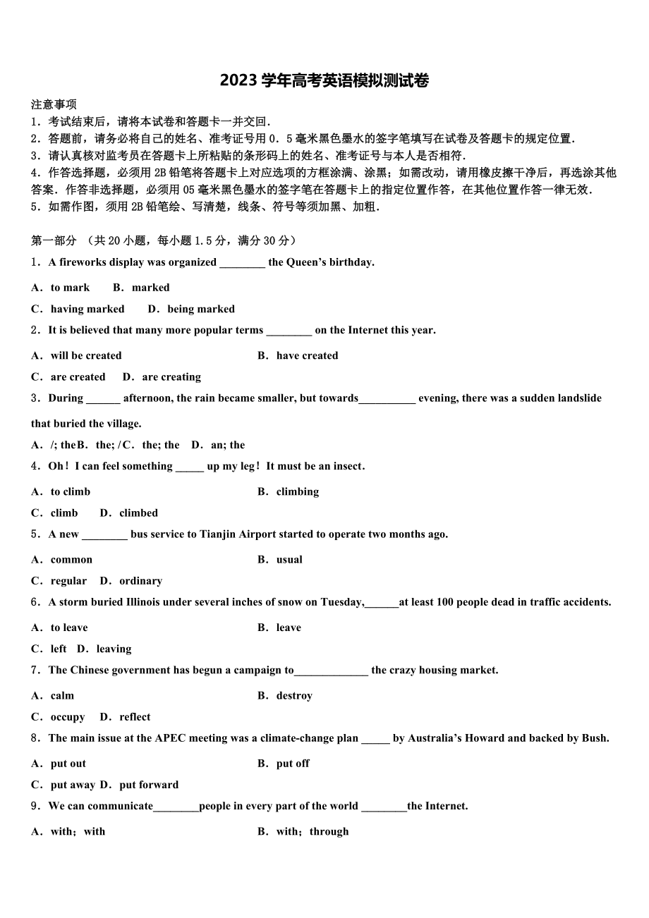 2023届昌吉二中高考临考冲刺英语试卷（含解析）.doc_第1页