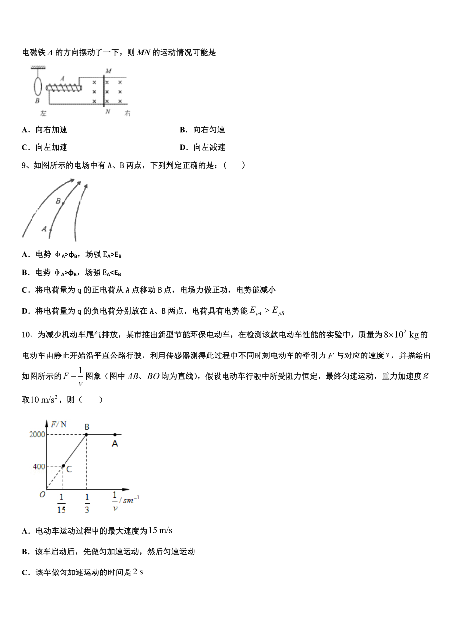 2023届湖北十堰市高二物理第二学期期末复习检测模拟试题（含解析）.doc_第3页