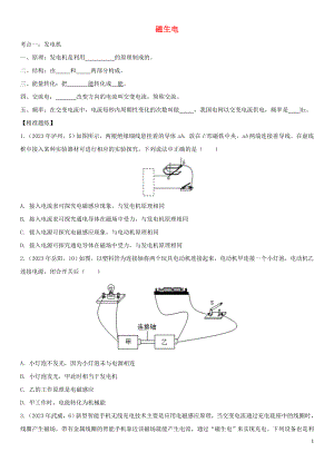 2023学年中考物理知识点强化练习卷二磁生电含解析新版（人教版）.doc