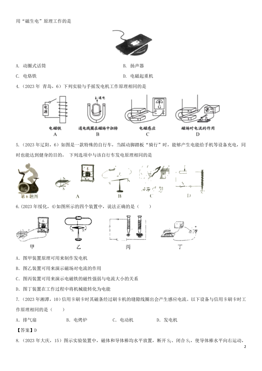 2023学年中考物理知识点强化练习卷二磁生电含解析新版（人教版）.doc_第2页