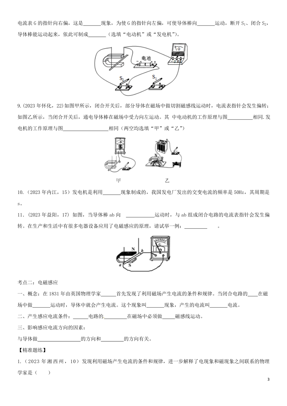 2023学年中考物理知识点强化练习卷二磁生电含解析新版（人教版）.doc_第3页