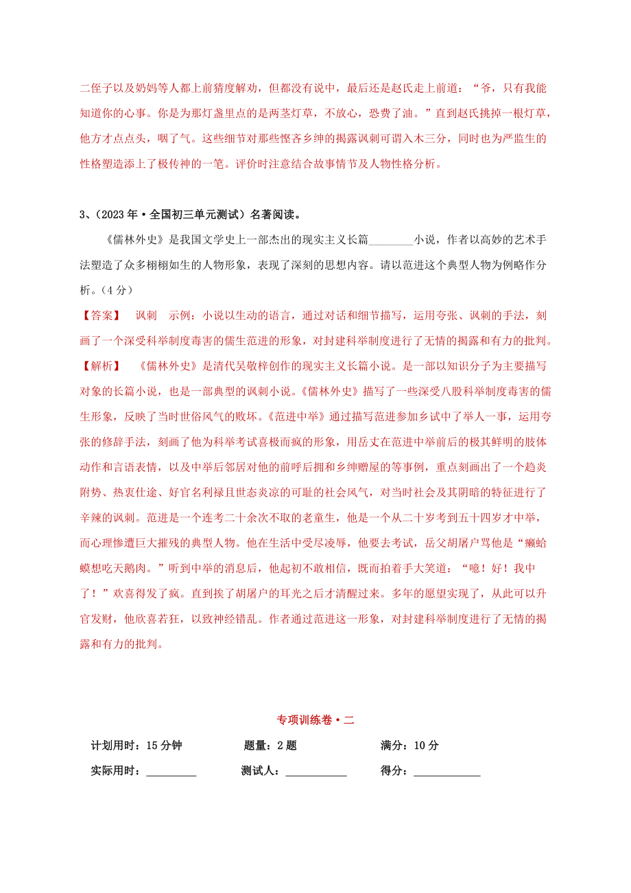 2023学年中考语文必读名著突破专题11九下名著阅读儒林外史专项训练卷含解析（人教版）.doc_第3页