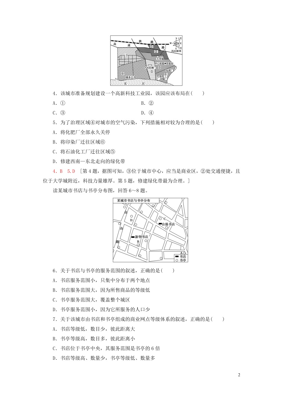 新教材2023学年高中地理课时分层作业11服务业的区位选择鲁教版必修第二册22.doc_第2页