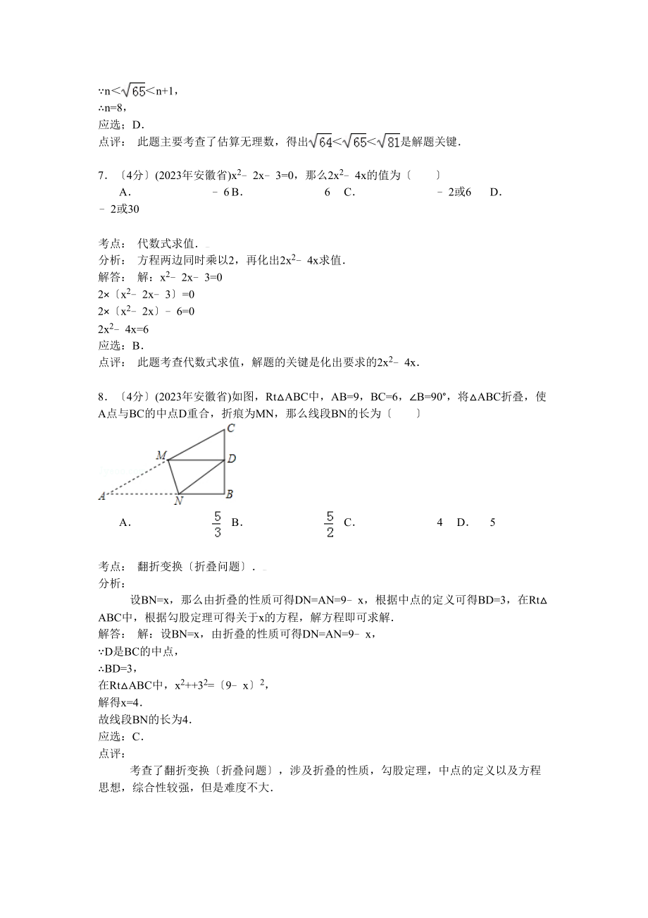 2023年安徽省中考数学试卷及答案解析.docx_第3页