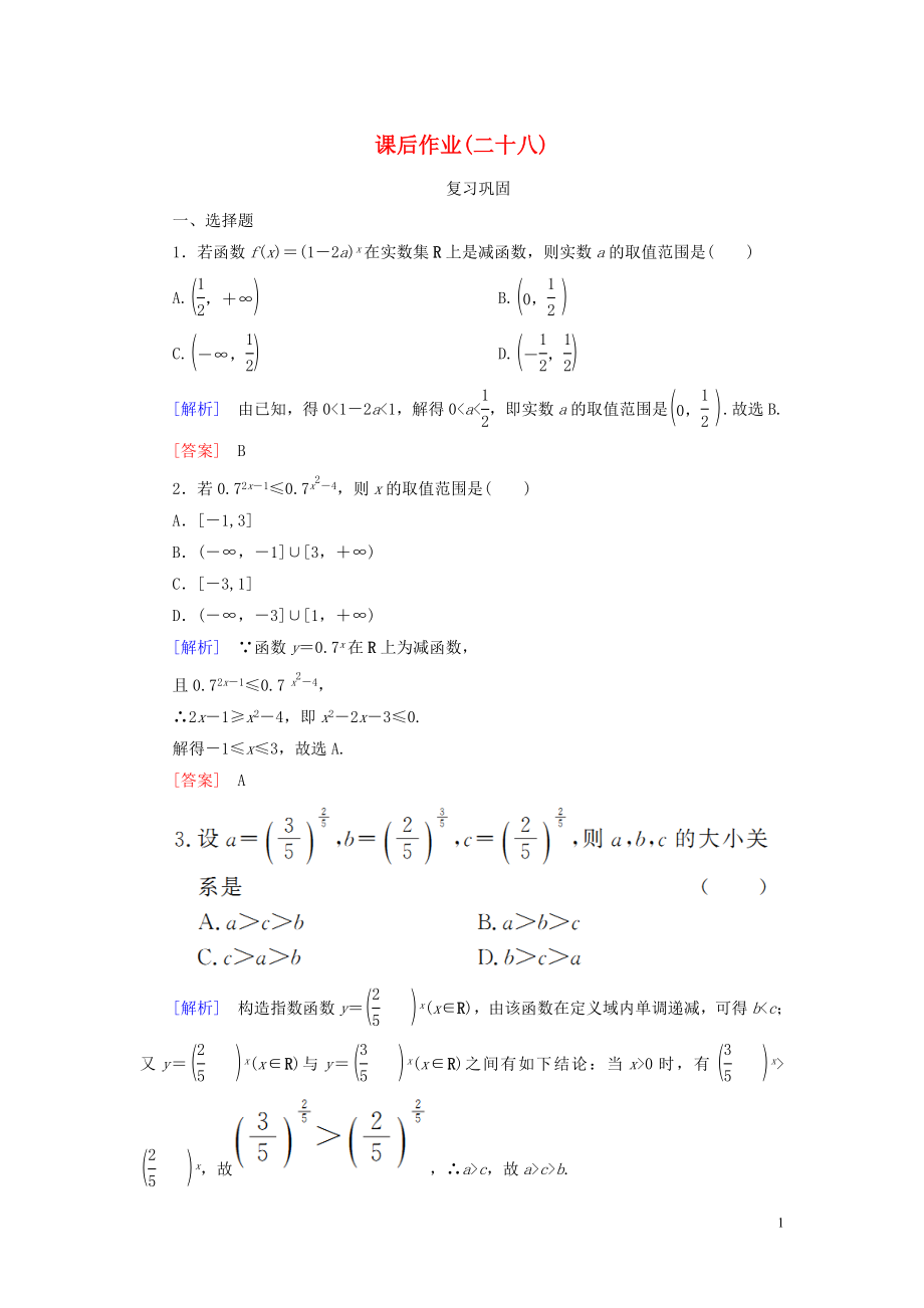 2023学年新教材高中数学课后作业28指数函数的性质及其应用新人教A版必修第一册.doc_第1页