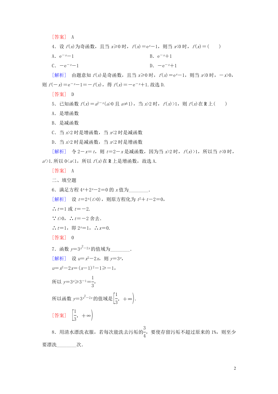 2023学年新教材高中数学课后作业28指数函数的性质及其应用新人教A版必修第一册.doc_第2页